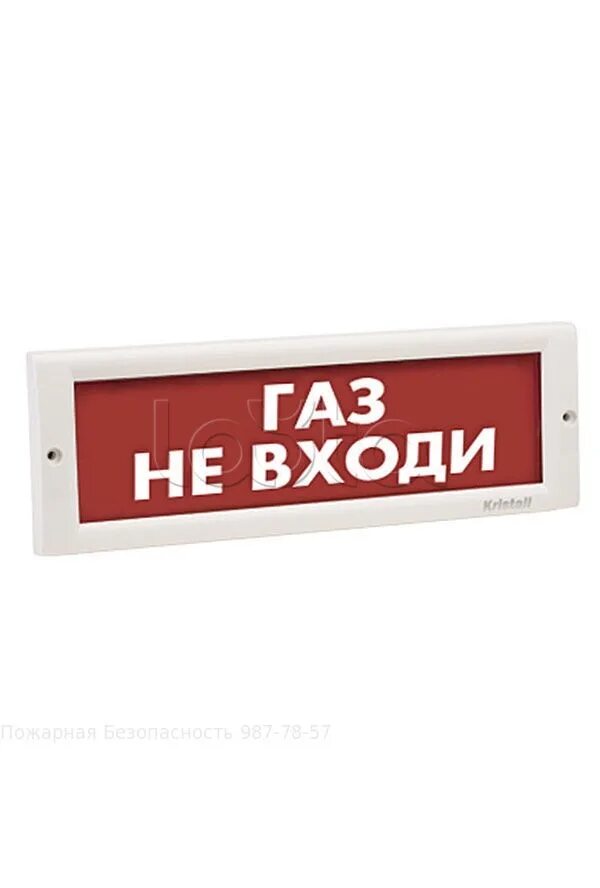 Оповещатель пожарный световой 24в. Световой Оповещатель ГАЗ не входи. Оповещатель световой Кристалл-24 "выход". Оповещатель пожарный световой с надписью "ГАЗ - не входи!" Молния-24в. Световое табло «ГАЗ. Не входи», 24в, ip65.