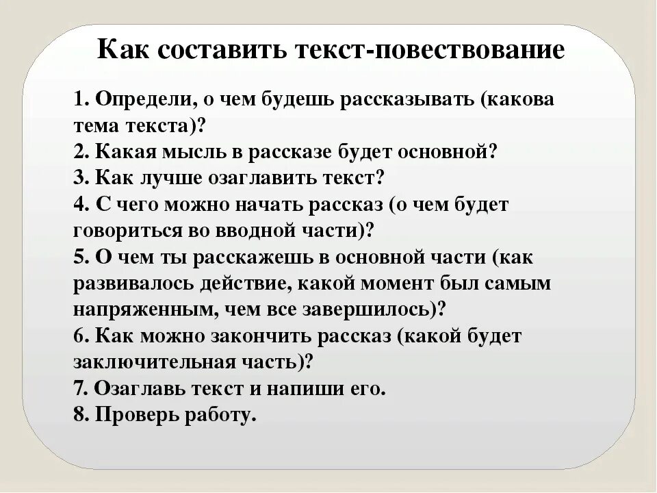 Текст инструкция 7 класс русский язык. Составить текст повествование. Памятка написания сочинения повествования. Как писать сочинение повествование памятка. План сочинения повествования.