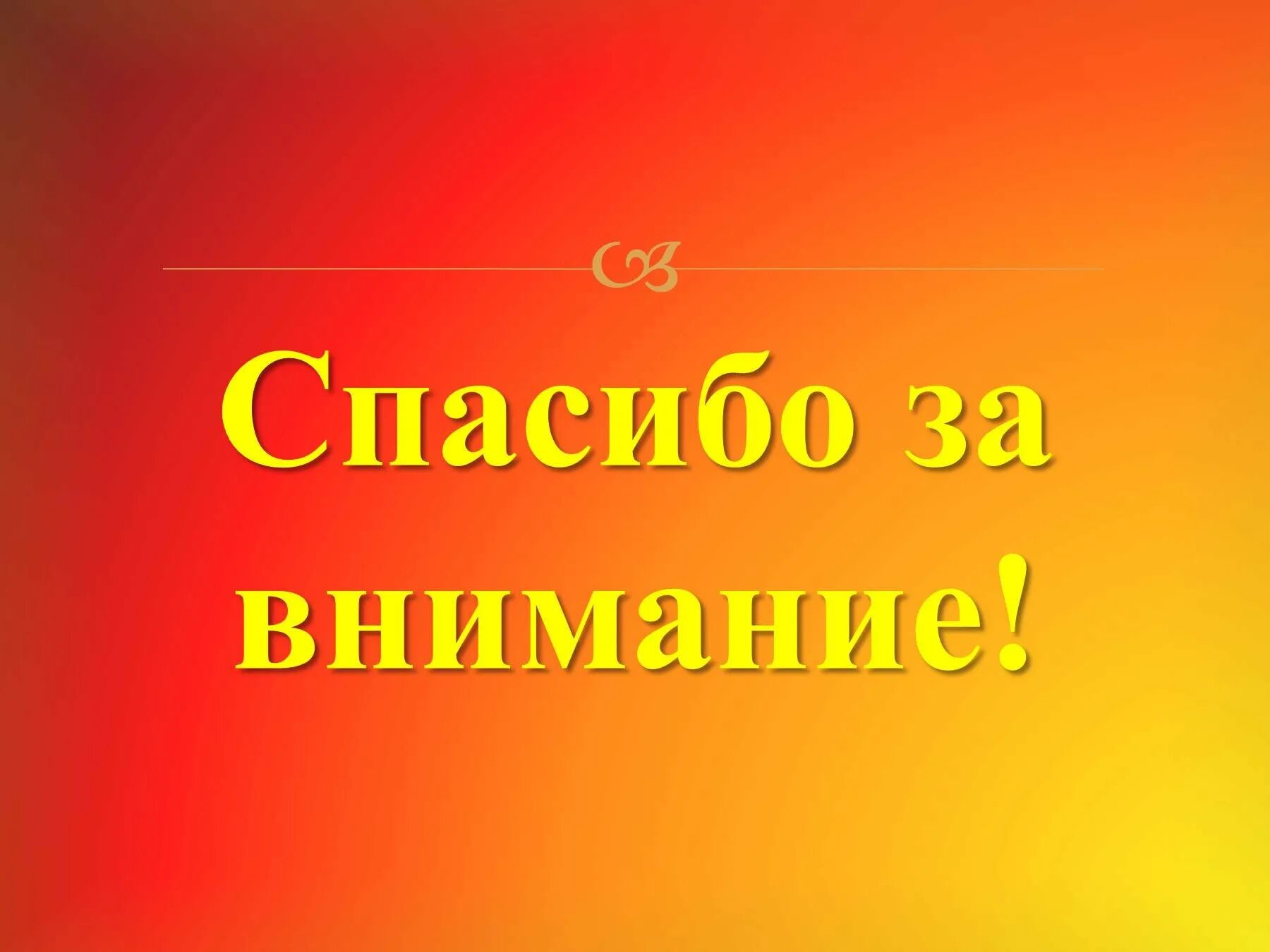Конец 10 класса