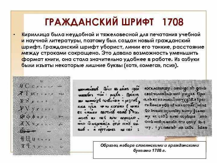 Гражданский шрифт. Гражданский шрифт 1708. Реформа Петра 1 Гражданский шрифт. Кириллица и Гражданский шрифт. Гражданский шрифт 18 века.