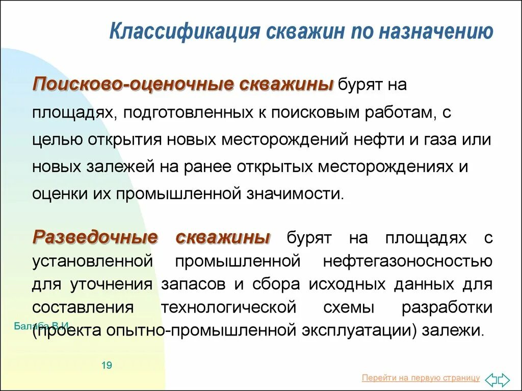 Какие категории скважин. Классификация скважин по назначению. Классификация и Назначение скважин. Скважины по назначению. Типы скважин и их Назначение.