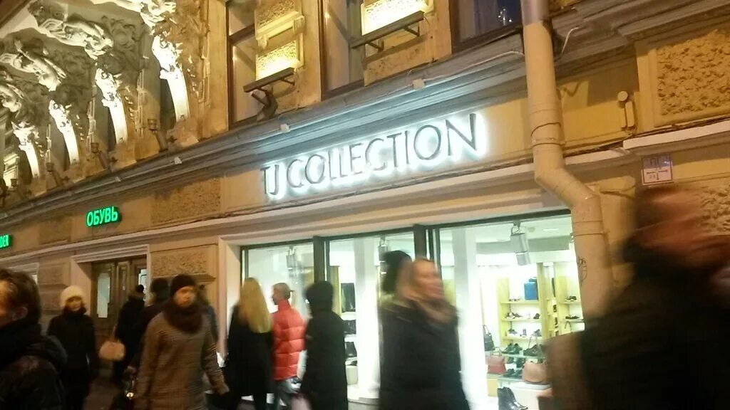 Магазин tj collection в спб. Тиджей коллекшн магазины спб. Магазин tj collection в спб. Tj collection магазин. Тиджей коллекшн магазины спб.