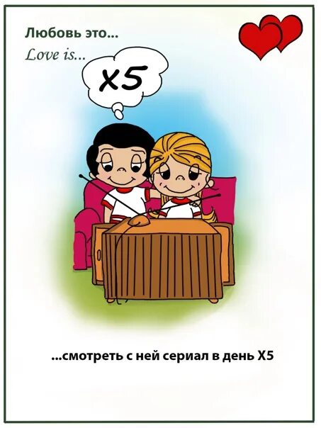 Voltaire love is. Любовь. Любовь это Love is. Картинки про любовь. Любовь это когда она.