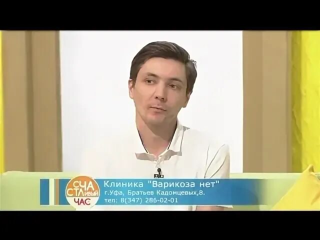 Варикоза нет уфа