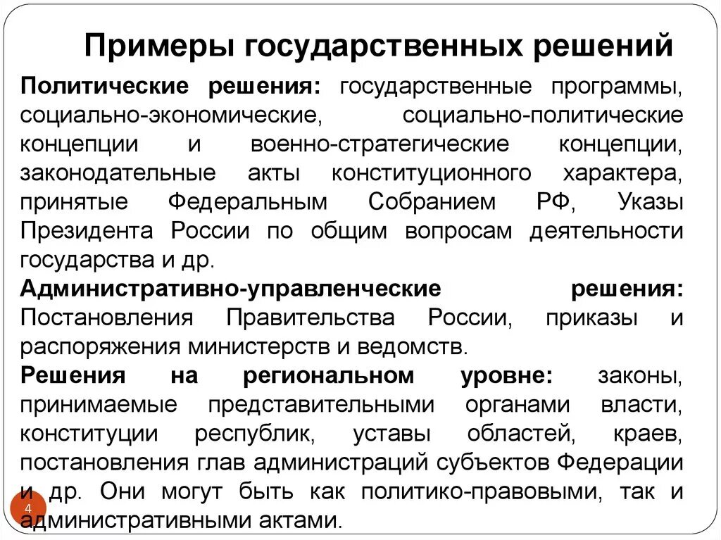 Примеры государственных решений. Политические решения примеры. Принятие политических решений пример. Примеры государственных управленческих решений. Управление реализацией государственных решений