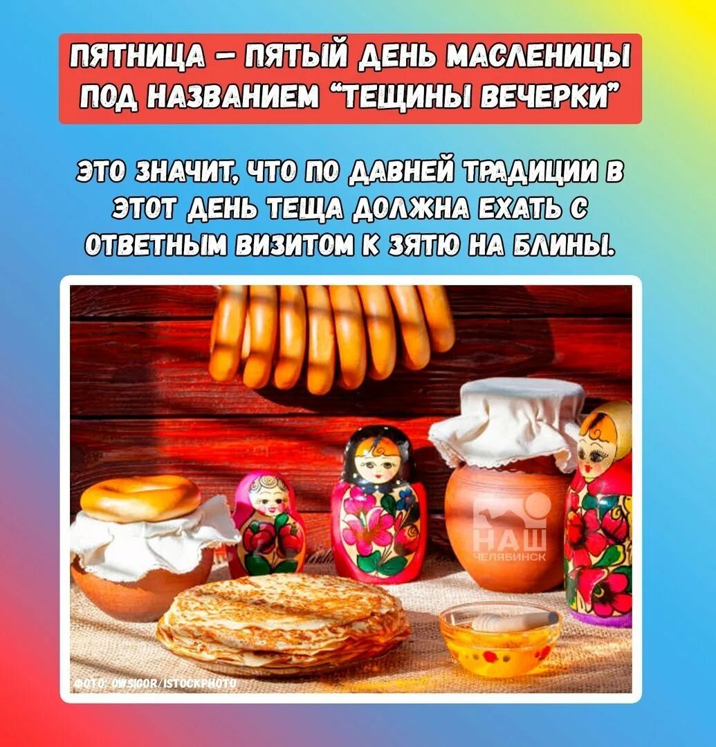 Масленица в пятницу как называется. Масленица пятница тёщины блины. тещины вечерки на масленицу. пятница масленица тещины вечерки. тещины вечерки на масленицу традиции.
