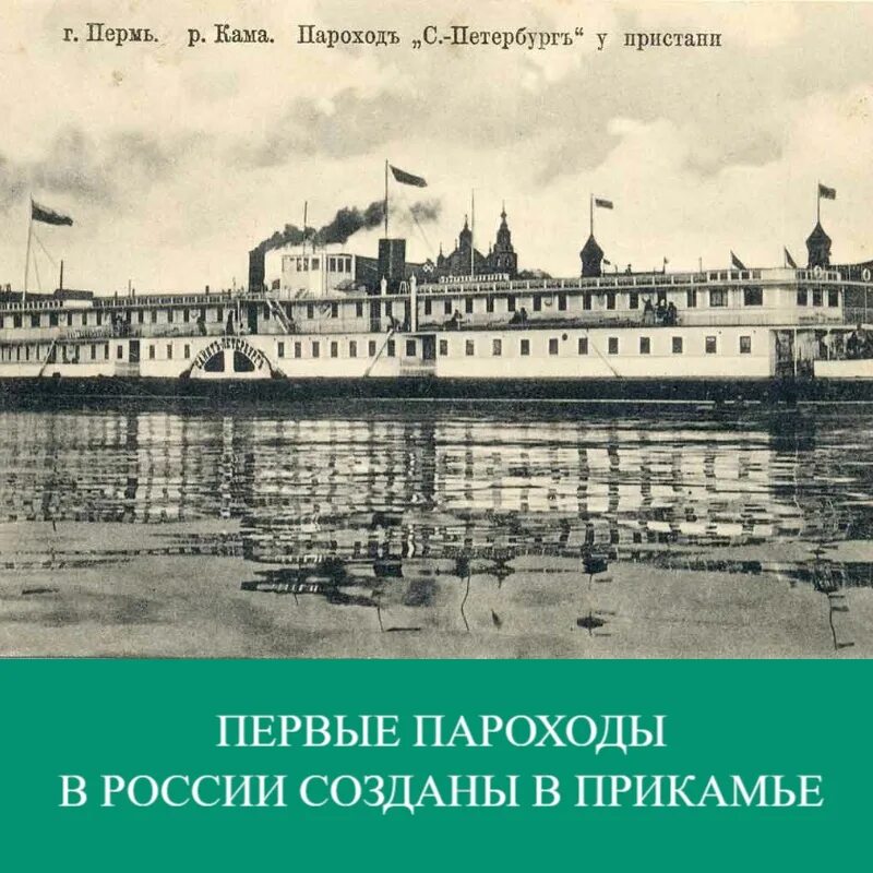 Пароход пермь. Речной вокзал Пермь 19 век Пермь. Пермь Пристань на Каме 19 век. Пермь Речной вокзал Пристань. Пароход "Вятка" 1858.