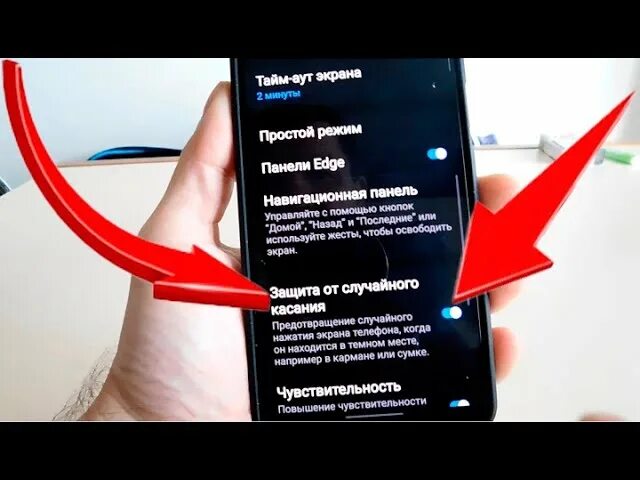 Датчик приближения хонор 10. Защита от случайного касания iphone. Защита на телефон от нажатий. Защита на телефон от нажатий. Функция в кармане xiaomi.