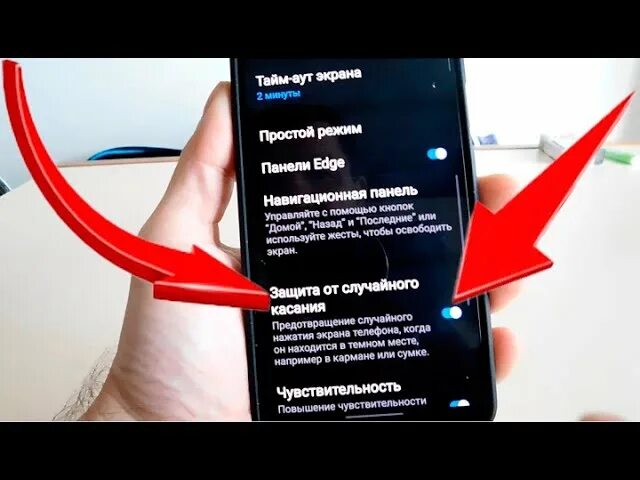 Почему телефон не реагирует на прикосновения. Защита от случайного касания. Защита от касаний самсунг. Как убрать защиту от случайного касания. Защита от случайного касания Samsung Galaxy.