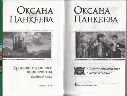 Странное королевство