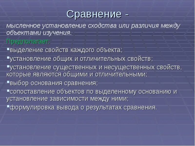 Выберите определение сравнение. Сходства и различия объектов. Сравнение мысленное установление. Сходства между предметами. Установление сходства и различия между объектами.