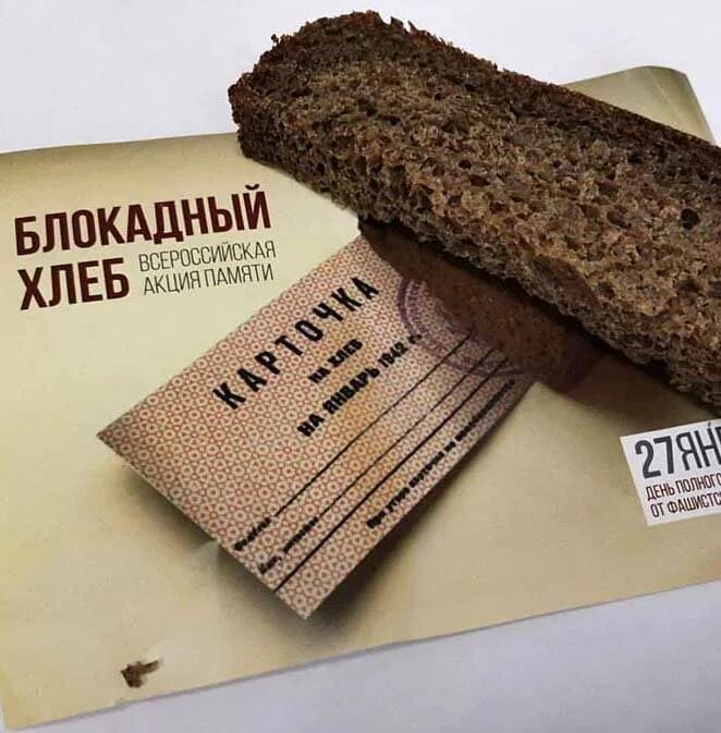 карточка блокадный хлеб 2022. акция блокадный хлеб в школе. акция блокадный хлеб. акция блокадный хлеб в школе. акция блокадный хлеб ленинграда.