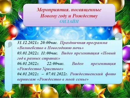 Чему посвящен новый год