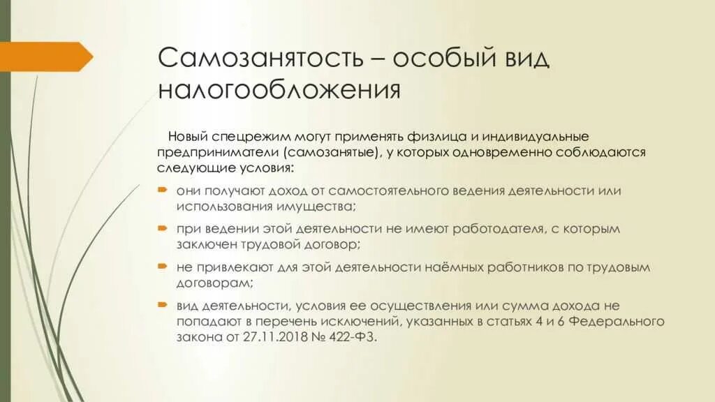 Самозанятый совмещает работу по трудовому договору. Самозанятость. Виды деятельности ИП И самозанятых. Виды деятельности для самозанятых. Самозанятые налогообложение.