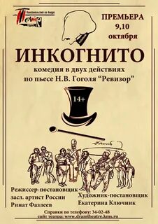 Афиша к спектаклю ревизор