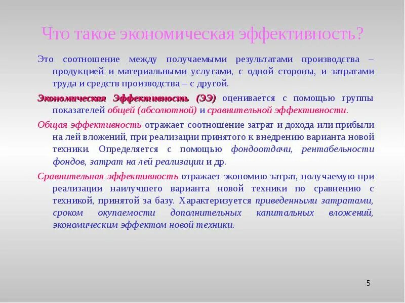 На базе полученных в результате. Экономическая эффективность. Экономический эффект. Экономическая эффективность это соотношение. Эффективность.