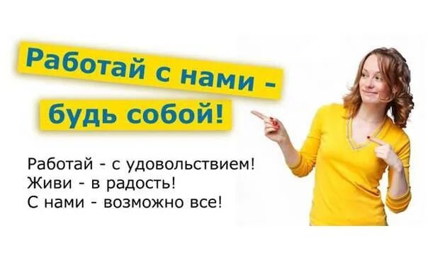 С удовольствием поможем вам быть