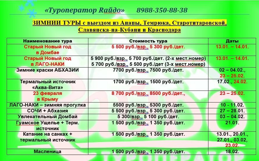 Тур выходного дня в апреле