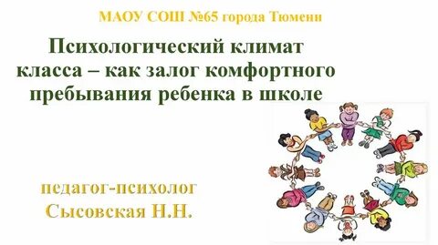 Психологический климат в классе 1 класс