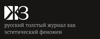 Библиотека журнального зала