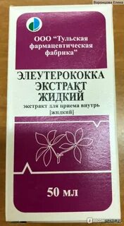 Элеутерококка экстракт жидкий отзывы