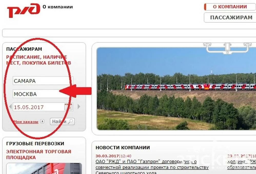РЖД. Сайты РЖД. Купить железнодорожные билеты на официальном сайте