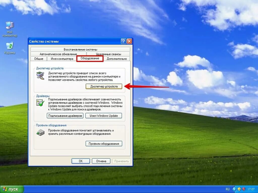 Диспетчер устройств Windows XP. Открыть диспетчер устройств. Диспетчер устройств виндовс хр.