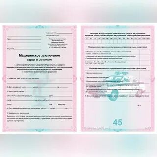 Медицинские бланки