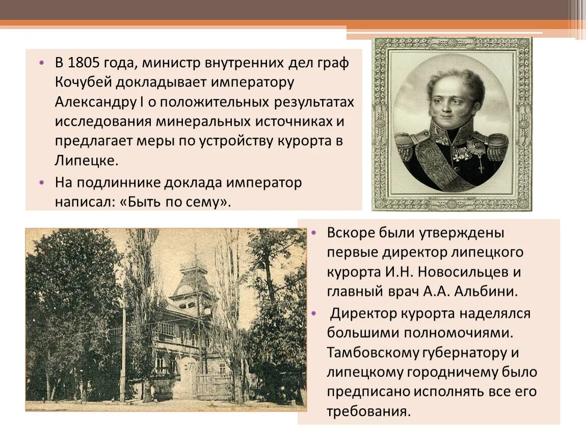 Министры при александре 1. Кочубей министр внутренних дел. 1805 Год.