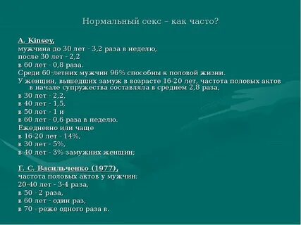 Несколько половых актов
