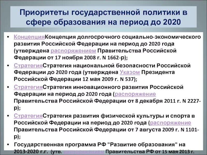 Государственные приоритеты развития россии