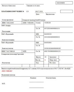 Вид перечисления в платежном поручении