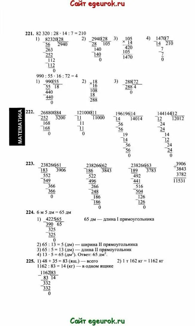 Математика 4 вторая часть рудницкая. Гдз по математике 4 класс номер 221. Рудницкая 4 класс математика стр 59. Гдз по математике 4 класс 2 часть упражнение 221. Гдз по математике 4 класс 2 часть Моро стр 59 номер 221.