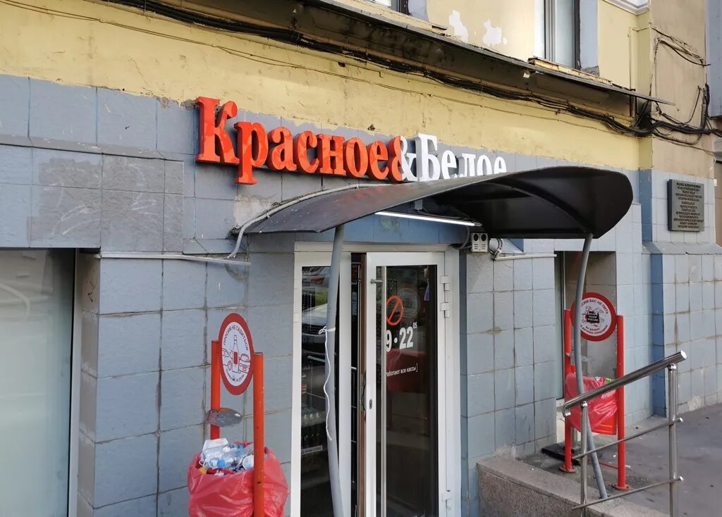 красное белое магазин в москве. красные и белые. москва белый магазин. москва белый магазин. московская 58 красное и белое.