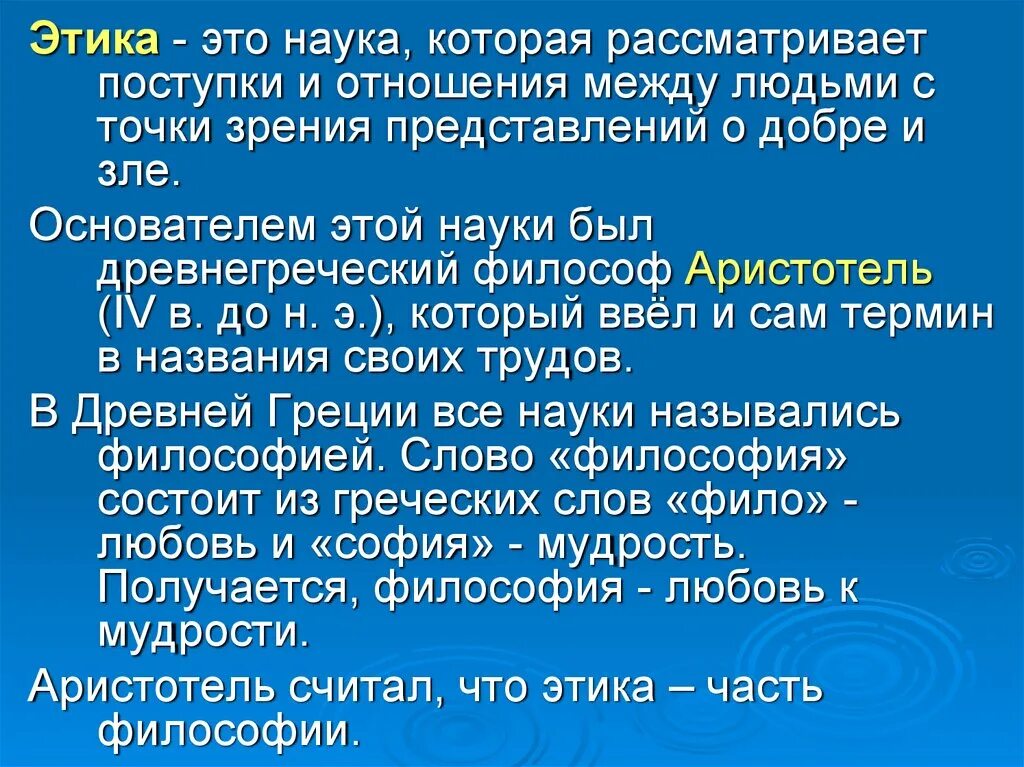 Наука рассматривающая поступки и отношения между людьми