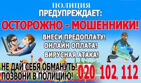 Акции мошенников