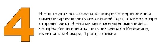 4 дата рождения нумерология значение. Цифра четыре в нумерологии что означает. значение цифры 4 в нумерологии. нумерология цифра 4 значение. что символизирует цифра 4.