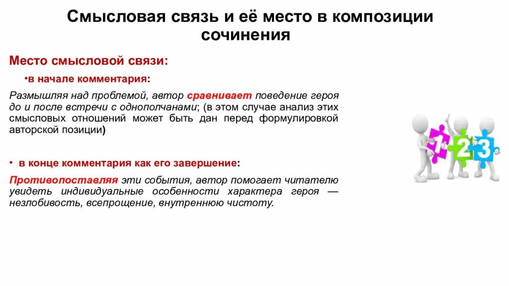 Анализ смысловой связи. Смысловая связь в сочинении. Смысловая связь и ее анализ в сочинении ЕГЭ. Связи в сочинении ЕГЭ. Логические связи в сочинении ЕГЭ.