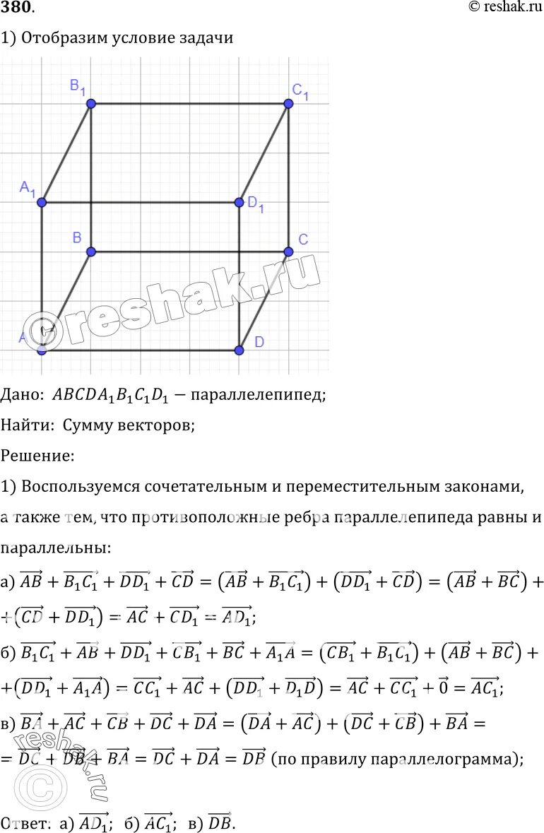 Авсда1в1с1д1 параллелепипед укажите вектор равный сумме. В параллелепипеде abcda1b1c1d1 найдите сумму векторов ad+c1b1+b1b-d1b1. укажите вектор равный сумме векторов.