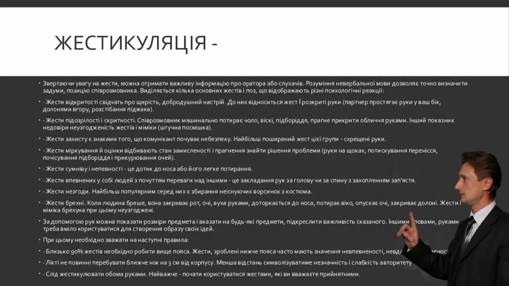 Психологические качества оратора. Оратор. оратор и его аудитория кратко. жестикуляция оратора. характеристика личности оратора.