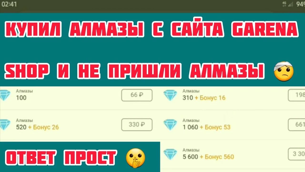 Гарена шоп. Гарена шоп донат. Garena shop сайт