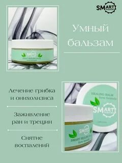 Smart lux бальзам