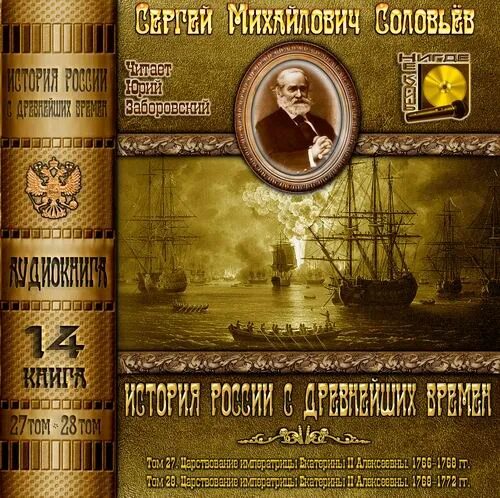 Книга история России с древнейших времен Соловьев.