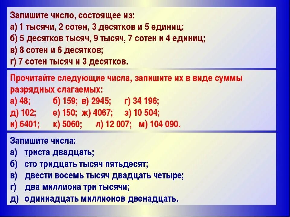 Как определить десятки. Запиши числа. Записать числа. Как записать цифрами. Записать числами число.