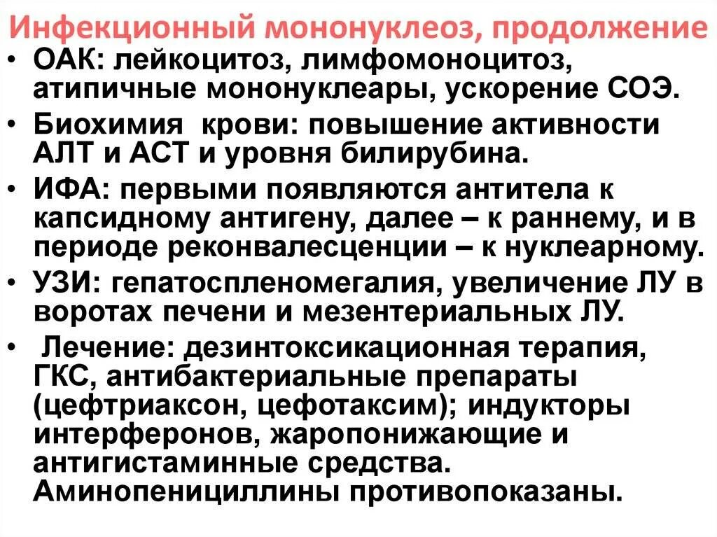 Мононуклеоз это. Мононуклеоз терапия. Инфекционный мононуклеоз. Инфекционный моноеуклео. Инфекционный мононуклеоз у детей.