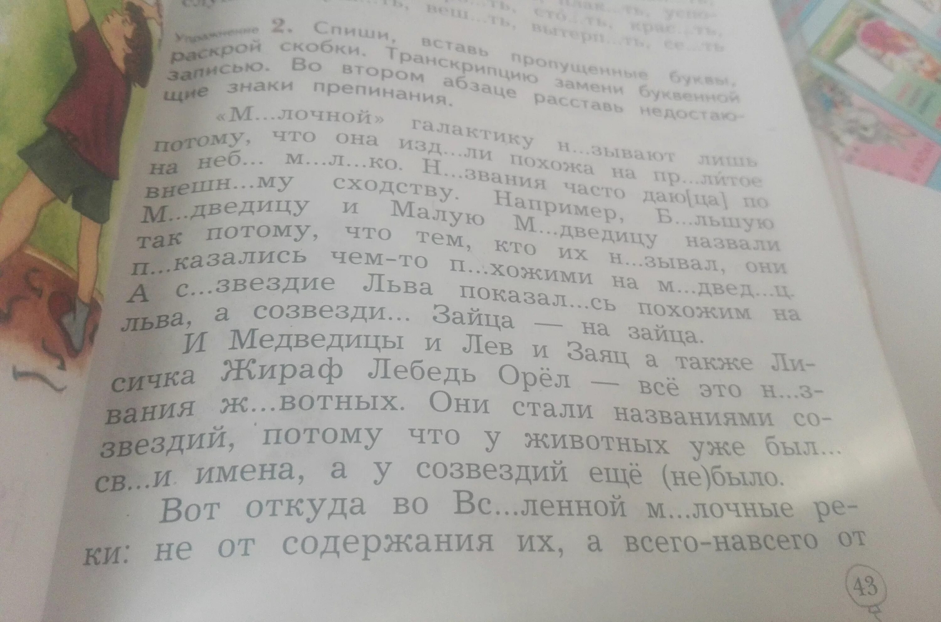 Спиши стихотворение раскрой скобки вставь пропущенные буквы. Вставь буквы, раскрой скобки. Спиши вставь пропущенные буквы раскрой скобки. Раскрой скобки вставь пропущенные буквы. Спиши вставь пропущенные буквы раскрой.