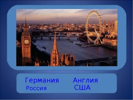Угадай мир