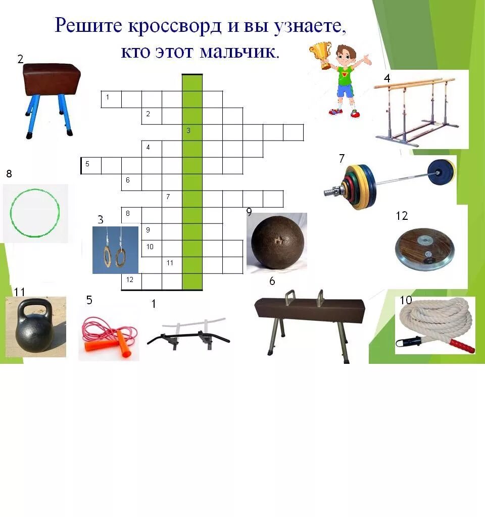 10 спортивных вопросов. Спортивный кроссворд для детей. Спортивный кроссворд с ответами. Кроссворд на тему физкультура. Кроссворд по физкультуре.