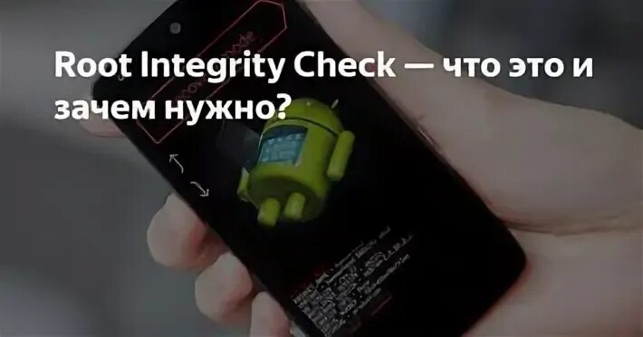 Integrity check. Integrity check