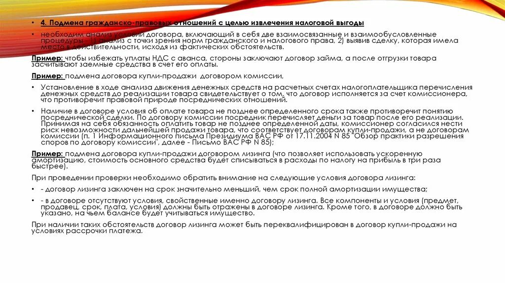 Договор лизинга по правовой природе. Судебные споры по договору лизинга. Условия договора, на которые необходимо обратить внимание:. Стороны могут включать в договор условия.